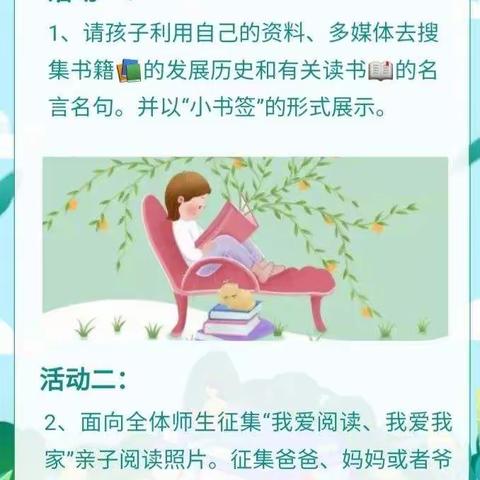 “最美人间四月天，正是读书好时节”——二二班“读书晒书荐书”活动
