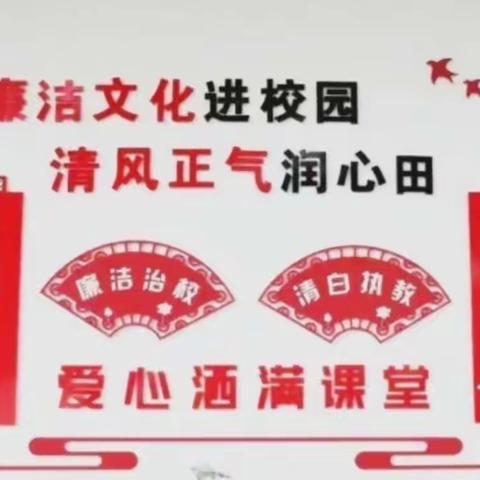 清风入校园 廉洁润心灵——平城区十一校崇清尙廉倡议书