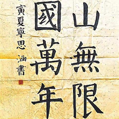 喜迎二十大  笔墨颂党恩——香山小学喜迎党的二十大优秀书法作品展