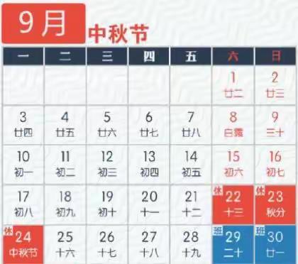 重庆南岸融侨城为明幼儿园中秋节放假通知