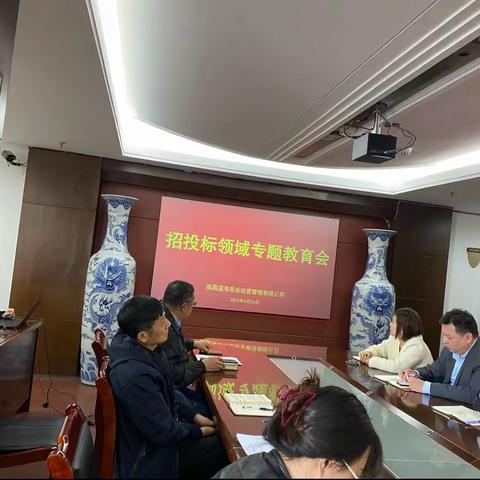 蓝海商管公司召开招投标领域专题教育会