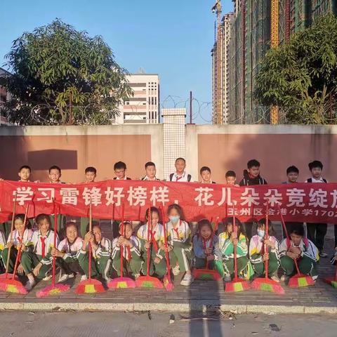 “弘扬雷锋精神，争做时代雏鹰”——暨第59个“学雷锋纪念日”玉州区金港小学1702中队志愿服务活动