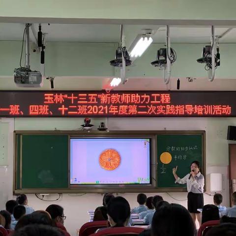 “研训先行，蓄力启航”——玉林市十三五新教师助力工程小学一班、四班、十二班2021年度第二次线下指导培训活动