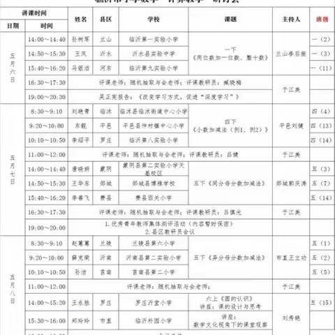 【莒县一小】算理贯通，理法相融——临沂市小学数学“计算教学”研讨会学习纪实