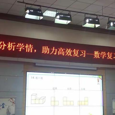 【绿小·数学】“精准分析学情，助力高效复习”——数学复习研讨课