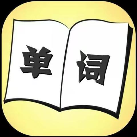 海南东坡学校10月份初二英语单词活动课