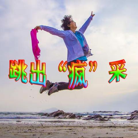 广石化摄影班学员的“疯”采。