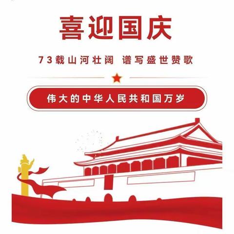 云湖中心小学2022年国庆节致家长的一封信