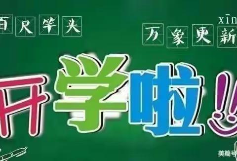 云湖桥镇云湖中心小学2022年秋季开学须知