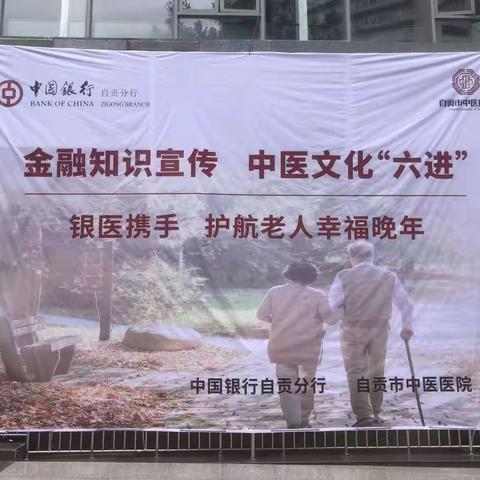 践行金融为民，中行用心服务