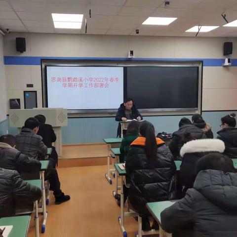 新学期、新起点、新机遇，思南县鹦鹉溪小学全体师生将不负韶华、砥砺前行！