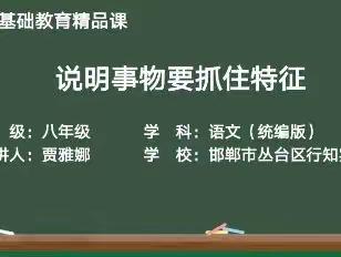 2022年丛台区语文教师教学技能比赛参赛作品行知实验中学贾雅娜