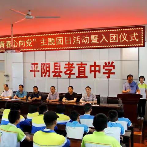 举行“青春心向党 建功新时代”主题团日活动暨新团员入团仪式