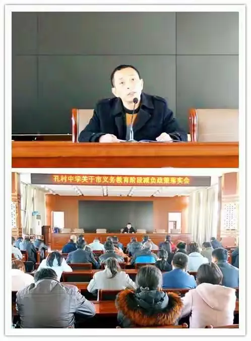 4月10日,孔村中学集合全体教职员工召开了关于市义务教育阶段减负政策