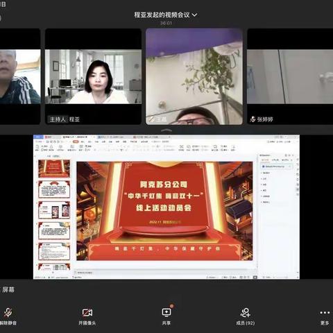 阿克苏分公司开展“中华千灯集 嗨翻双十一”线上活动动员会