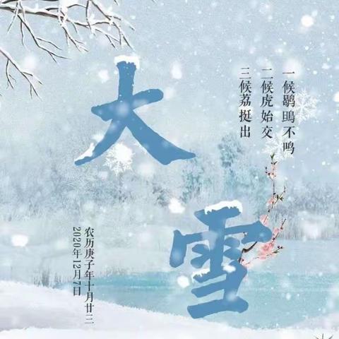 “知节气，迎大雪”——交口乡中心幼儿园二十四节气之大雪主题教育活动