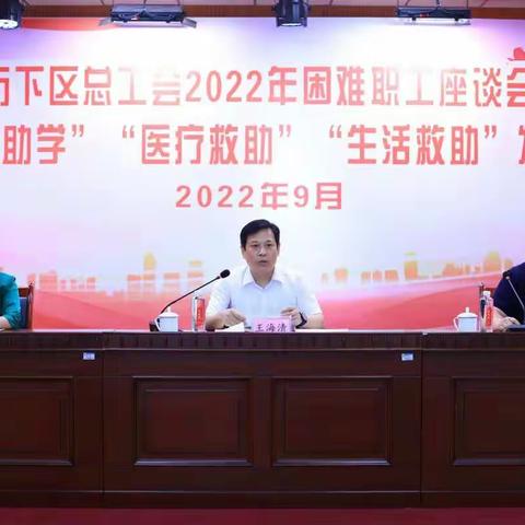 历下区总工会举办2022年困难职工座谈会暨救助金发放活动