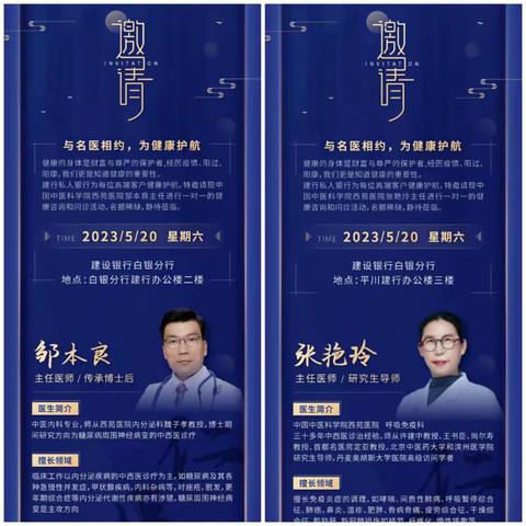 白银分行成功举办私行客户“名医面对面”答谢活动