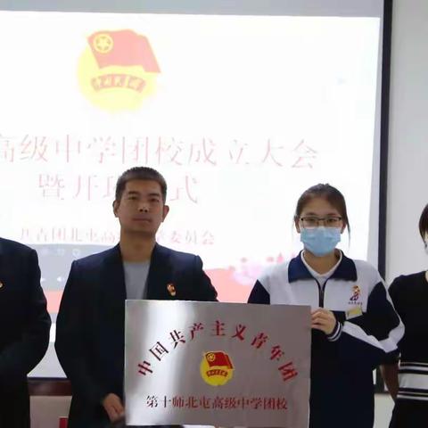 北屯高级中学召开团校成立大会暨开班仪式