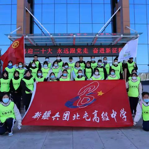北屯高级中学开展2022年学雷锋主题实践活动