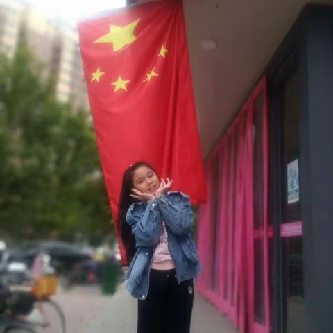 濮阳市油田二小四七班刘艺琳                 我和国旗合个影