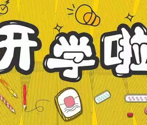 开学啦！----息县第八小学六年级开学纪实