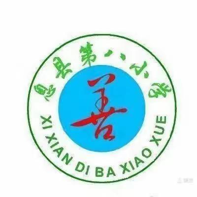 息县第八小学清明假期返校复课通知