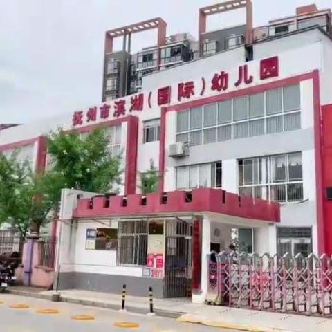 【家园共育•携手同行】——抚州就这幼儿园家委会暨伙委会会议