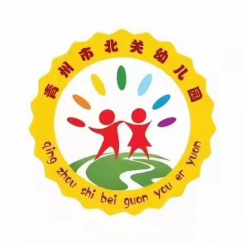 青州市北关幼儿园大一班《春天的聚会·三期》