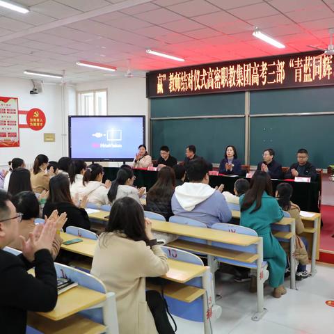 青蓝同辉   携手共赢——高密市职教集团高考三部举行“青蓝工程”师徒结对活动