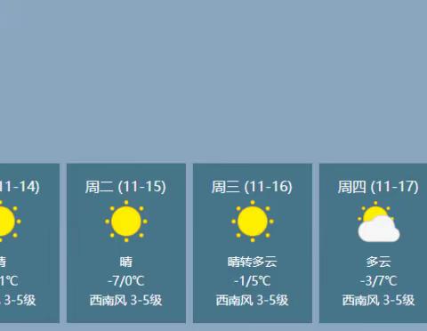 【范家屯二实验小学】极端天气致家长一封信