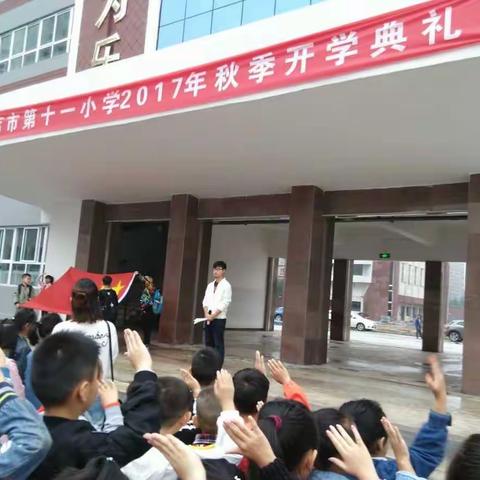 驻马店市第十一小学2017秋季开学典礼