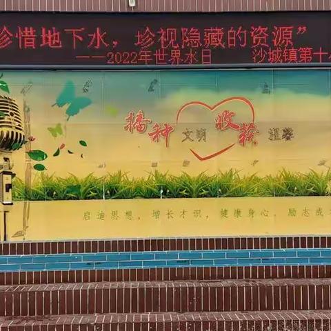 “相约冬奥——扛红旗  当先锋”——沙城十小2022年“世界水日“暨“中国水周”主题教育