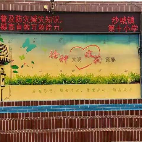 “相约冬奥——扛红旗 当先锋”沙城镇第十小学防震减灾逃生演练