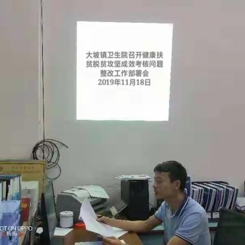 大坡镇卫生院召开健康扶贫脱贫攻坚成效考核问题整改工作部署会