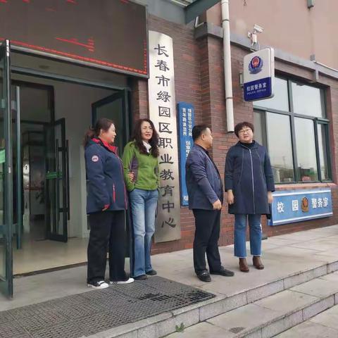 “深入基层，检查指导”——绿园区教育局吴畏督学等局领导莅临长春市创业中等职业学校进行食品卫生安全检查