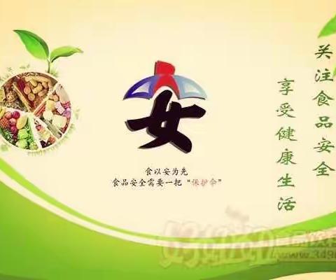 “民以食为天，食以安为先”——长春市创业中等职业学校食品安全守护行动