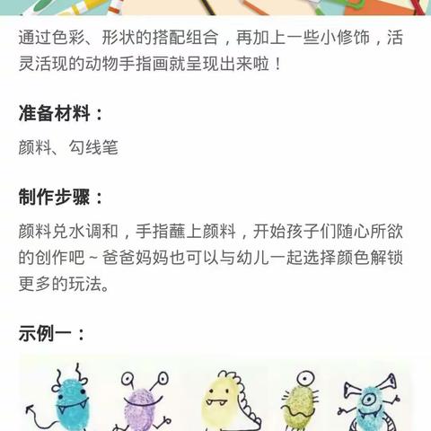 启航幼儿园小班组——居家亲子游戏乐翻天