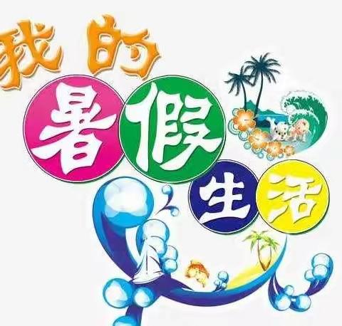 快乐暑假 不负韶华——林海镇学校小学部暑假作业展示篇