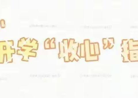 2023年三河蓝月亮幼儿园春季开学温馨提示