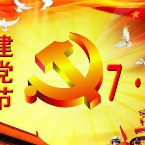 小一班———庆祝七一建党节活动