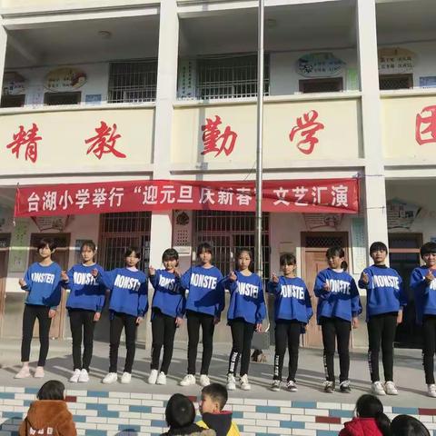 台湖小学举行"迎元旦 庆新春"文艺汇演