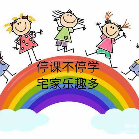 疫情当下守初心，线上教学绽精彩——侯庙镇第一实验幼儿园中一班