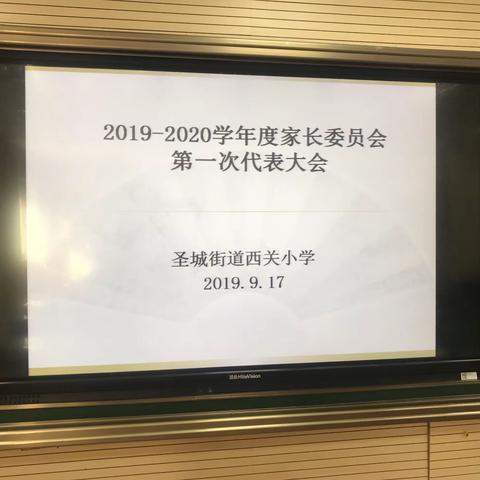 家校合力，共助孩子成长—记西关小学学校家长委员会