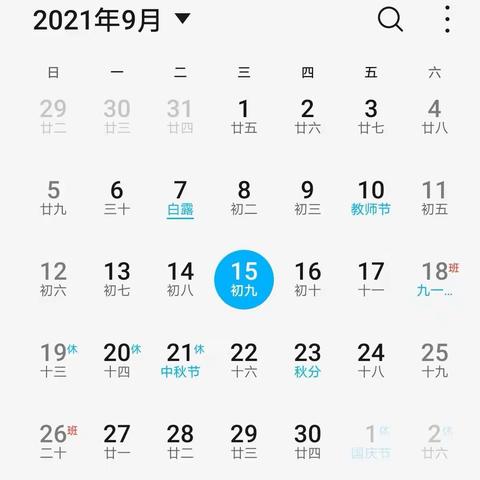 徐家沟小学2021年中秋节放假通知