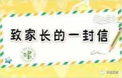 林州市第二实验小学2021暑假疫情防控致家长的一封信