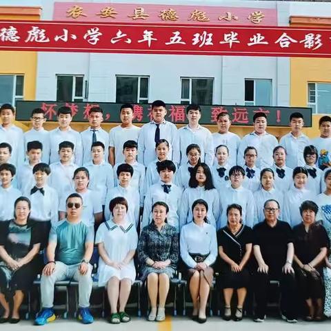 德彪小学六年五班毕业季