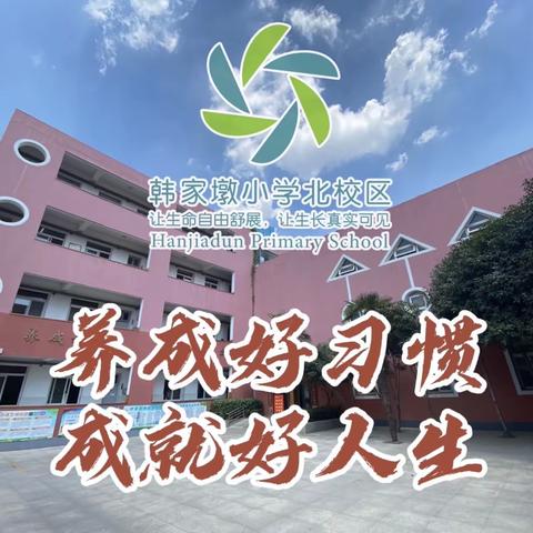 韩家墩小学北校区2021-2022（下）散学仪式