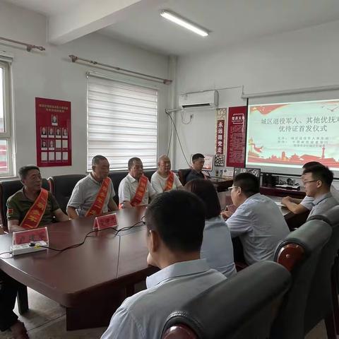 城区举行退役军人和其他优抚对象优待证首发仪式