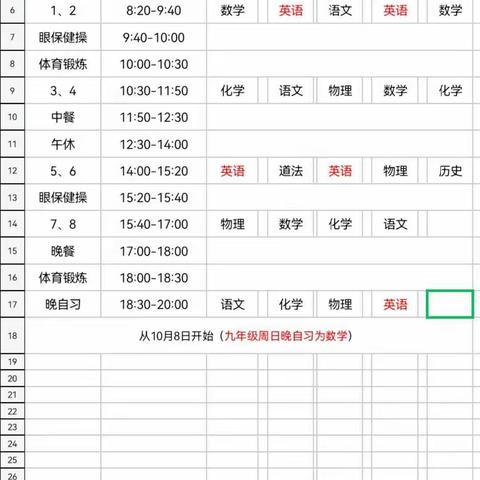 抗击疫情，“疫”起行动—— 雨台中学九一班线上网课